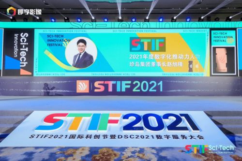 珍島斬獲國際科創節暨數字服務大會三大殊榮，彰顯科技創新實力