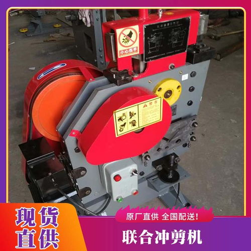 內(nèi)鄉(xiāng)聯(lián)合液壓沖剪機(jī)生產(chǎn)廠家 歡迎咨詢