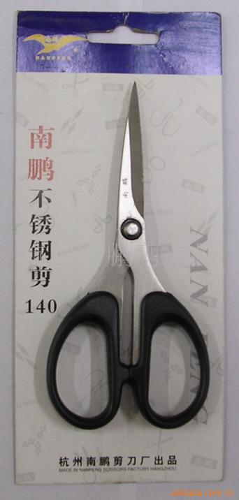 杭州南鵬剪刀廠