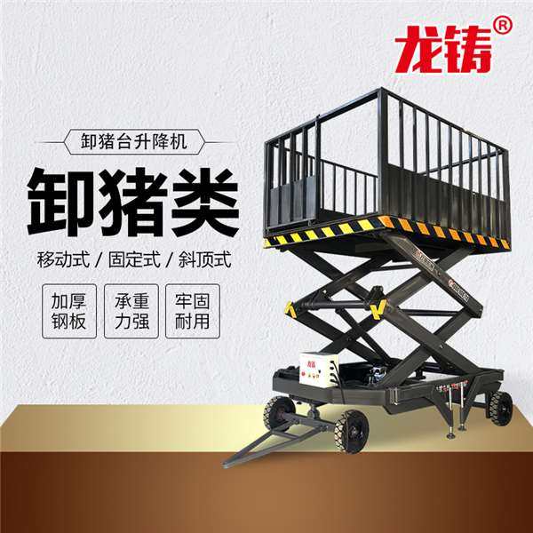 湖南省湘潭市固定式裝豬臺移動式裝豬臺送貨上門